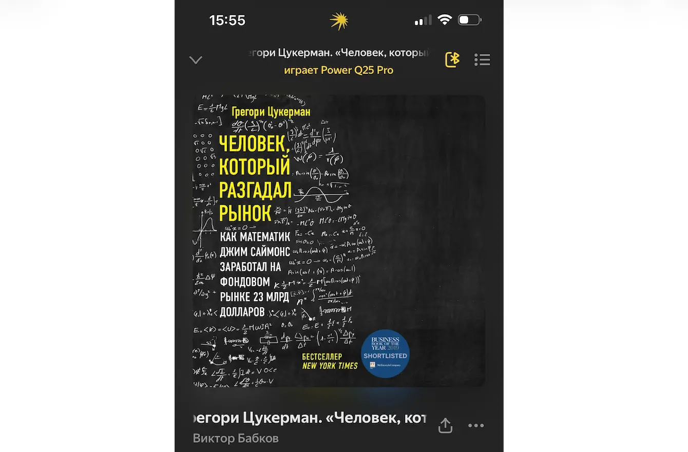 Рецензия на книгу Грегори Цукермана «Человек, который разгадал рынок»