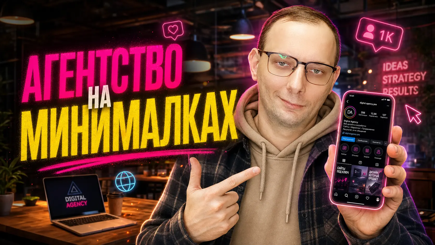 Сайты-визитки и SMM для локального бизнеса: агентство на минималках