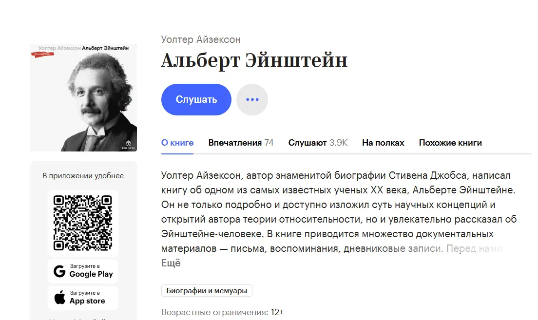 Обзор книги Уолтера Айзексона «Альберт Эйнштейн. Его жизнь и его Вселенная»