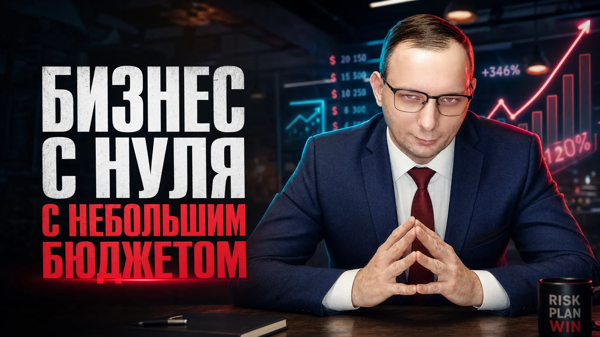 Бизнес с нуля: что можно запустить с небольшим бюджетом