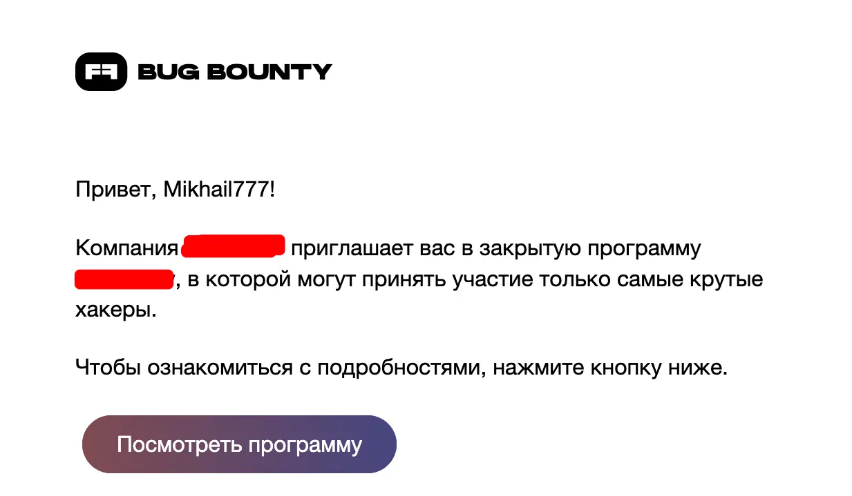 Плюсы успешного участия в Баг-Баунти программах на специализированных платформах заключается в том, что существуют приватные программы, в которых конкуренция значительно ниже.