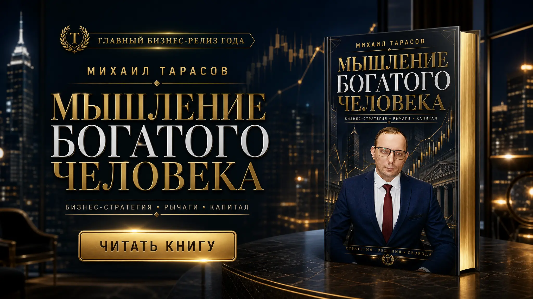 Книга - «Мышление богатого человека»
