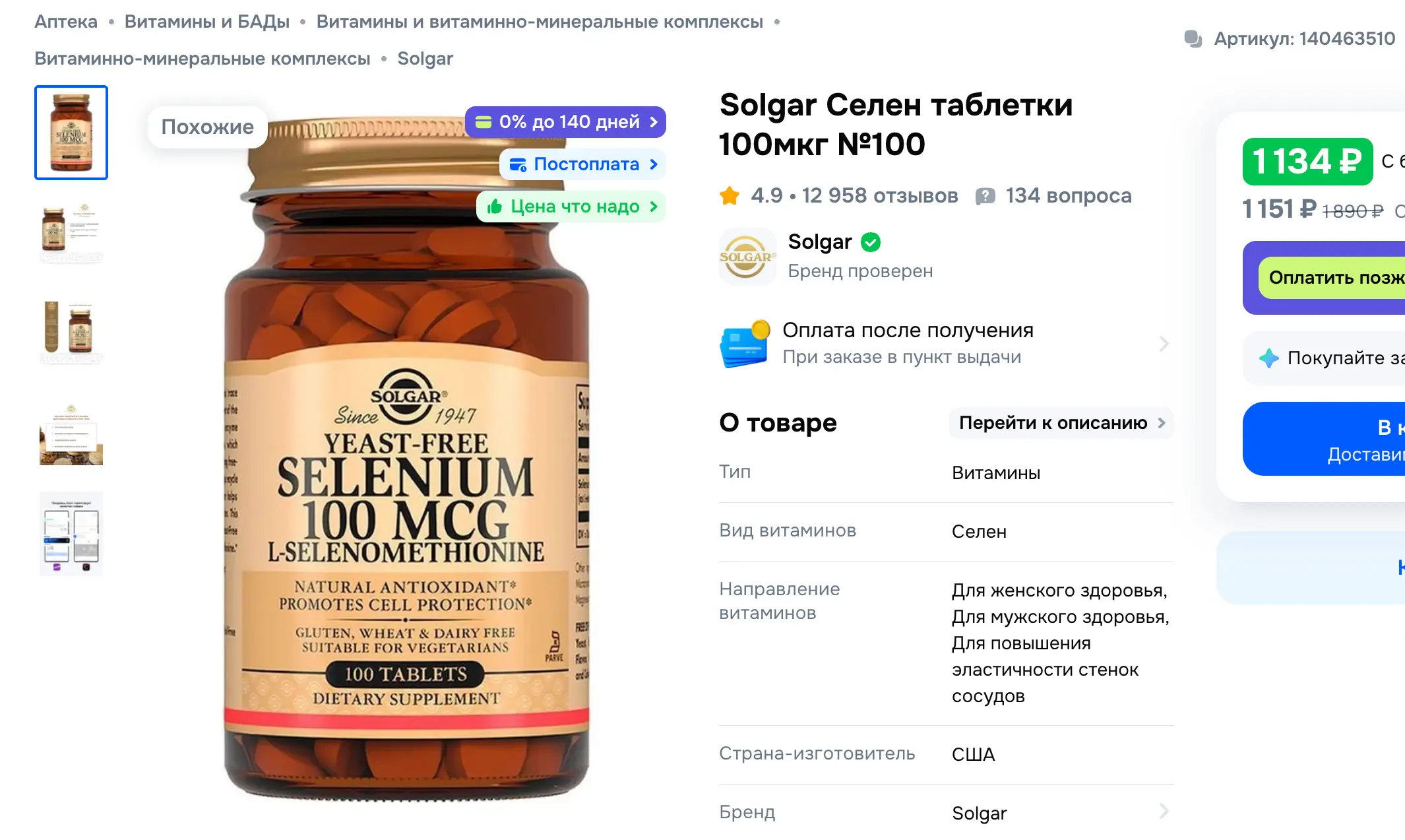 Solgar Selenium 100 мкг: разбираю БАД, который начал принимать сам