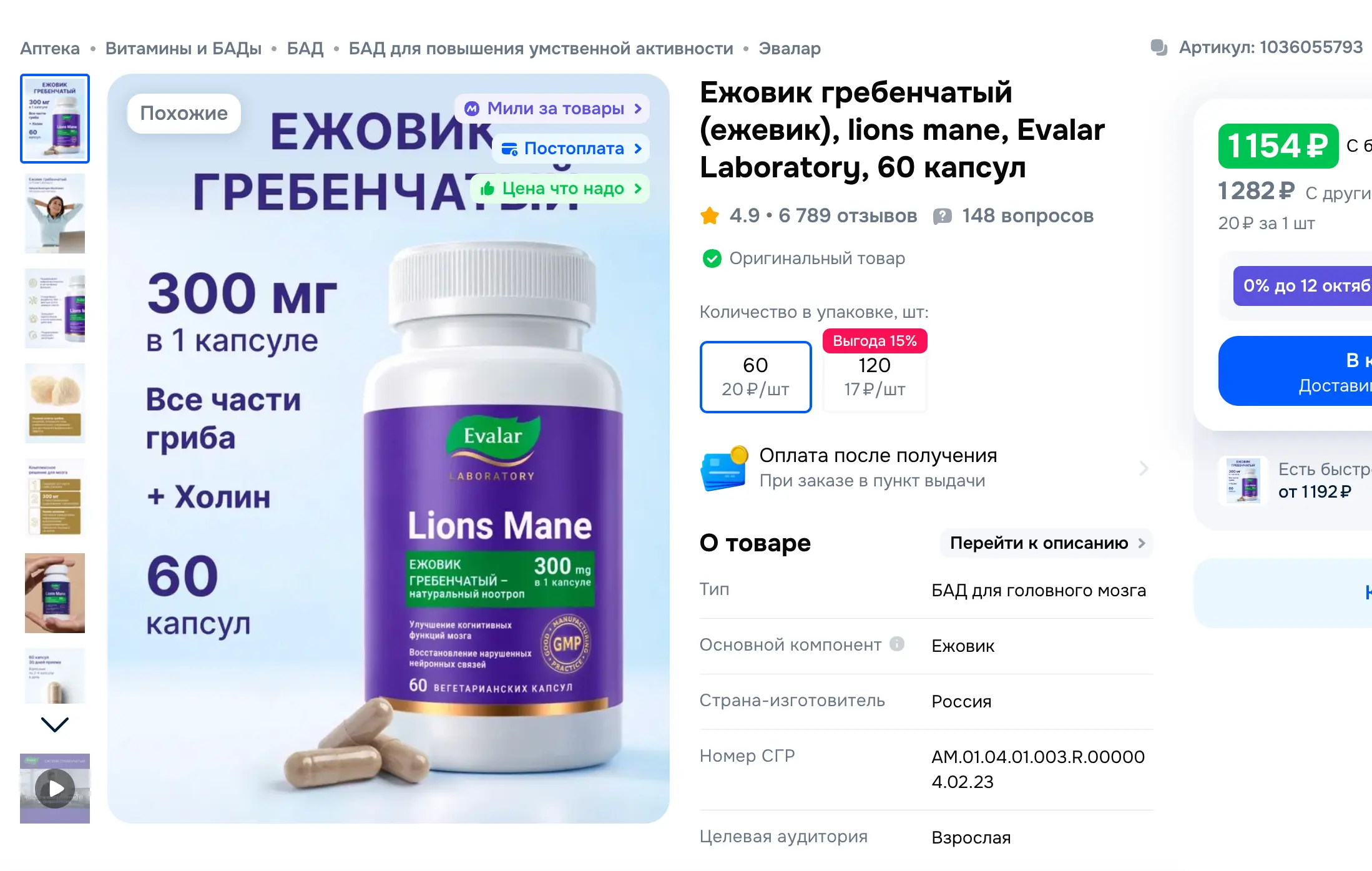 Биохакинг на практике: Мой опыт выбора и старта курса Ежовика гребенчатого
