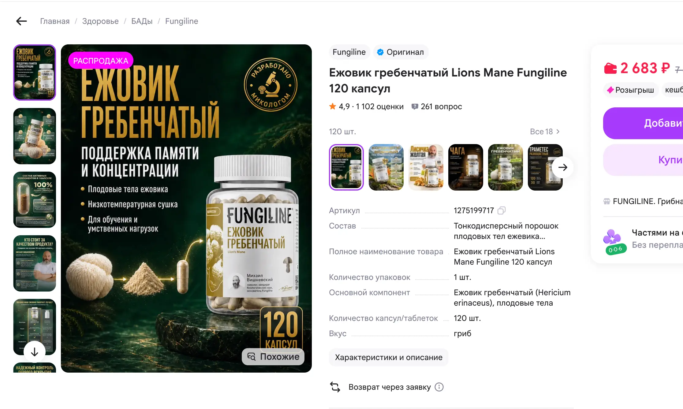 Ежовик гребенчатый без маркетинговой шелухи: как выбрать рабочий ноотроп и не купить перемолотый овес
