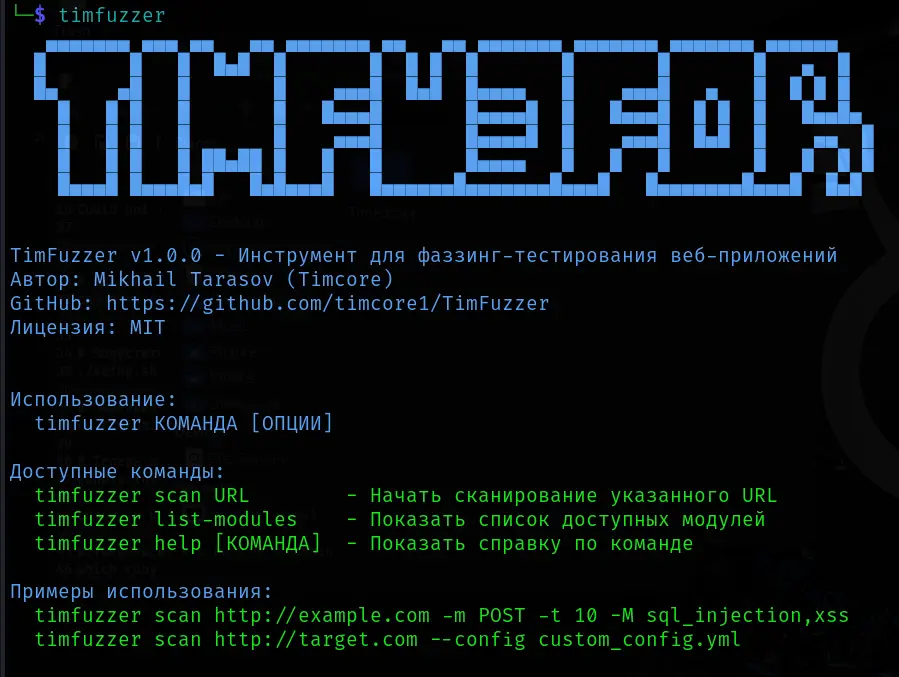 Начал разрабатывать инструмент для фаззинга веб-приложений, который называется: TimFuzzer