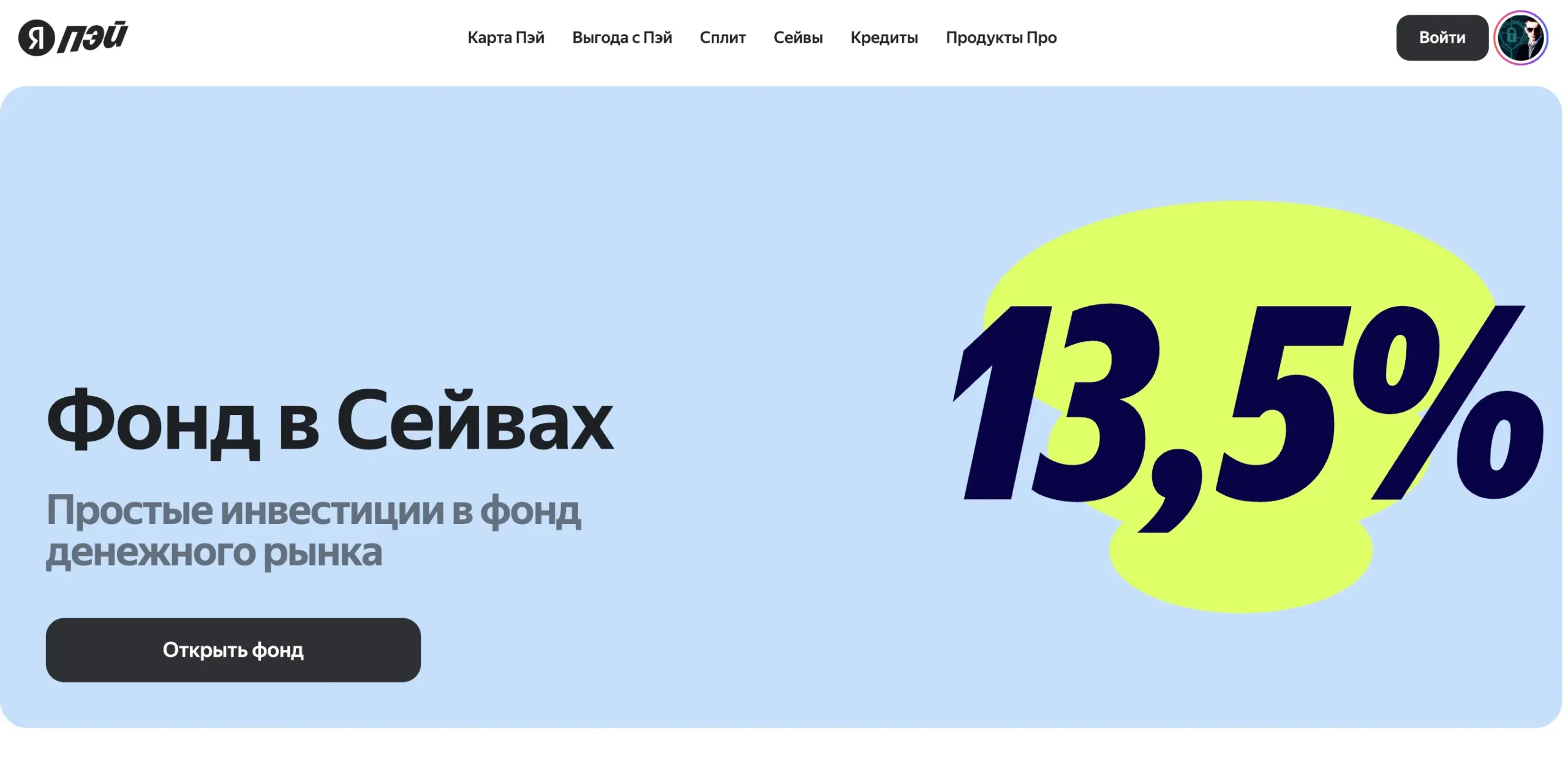 Почему «Фонд в Сейвах» Яндекса под 13,5% - это шляпа: честный разбор финансового наперсточничества