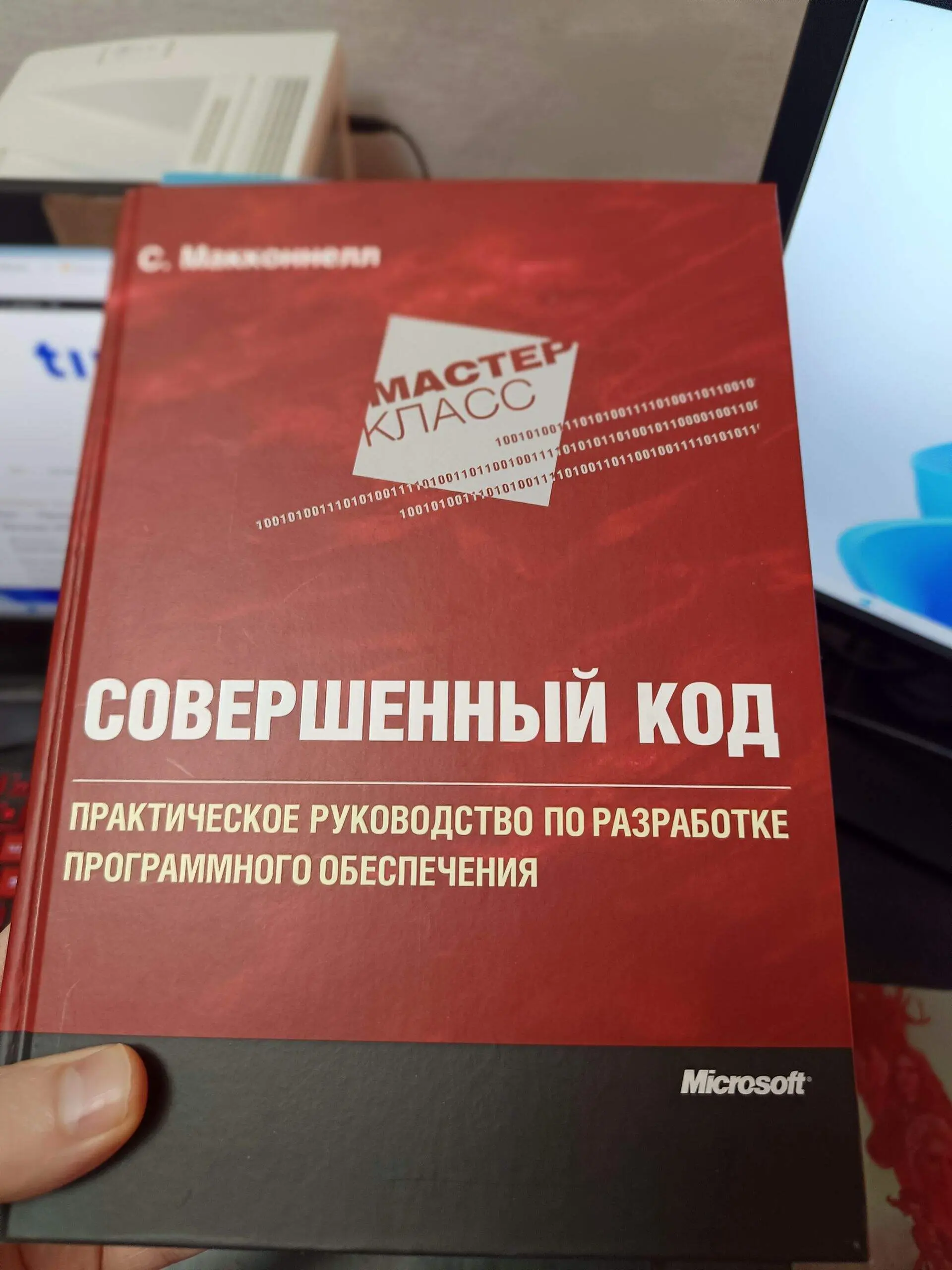 Обзор книги Стива Макконнелла - 