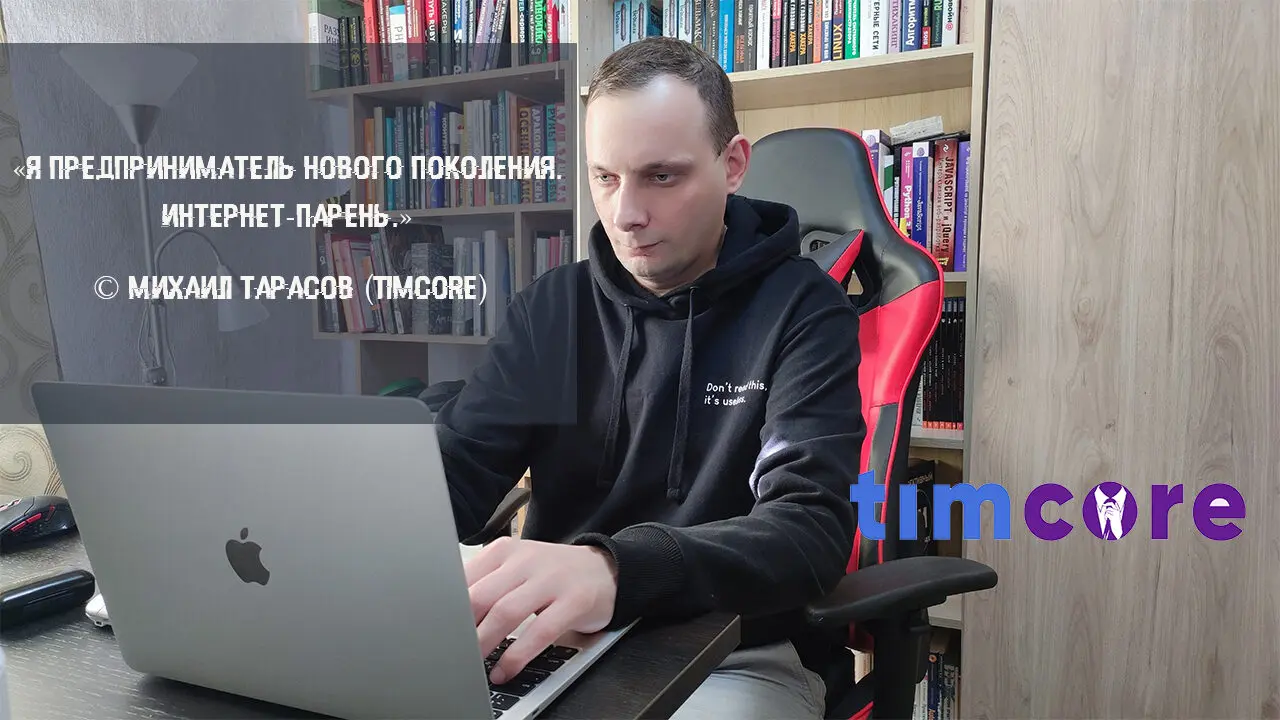 Я - предприниматель нового поколения. Интернет-парень
