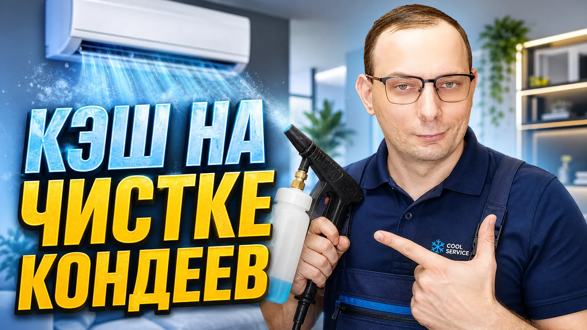 Как открыть микро-сервис по ремонту кондиционеров и климатической техники