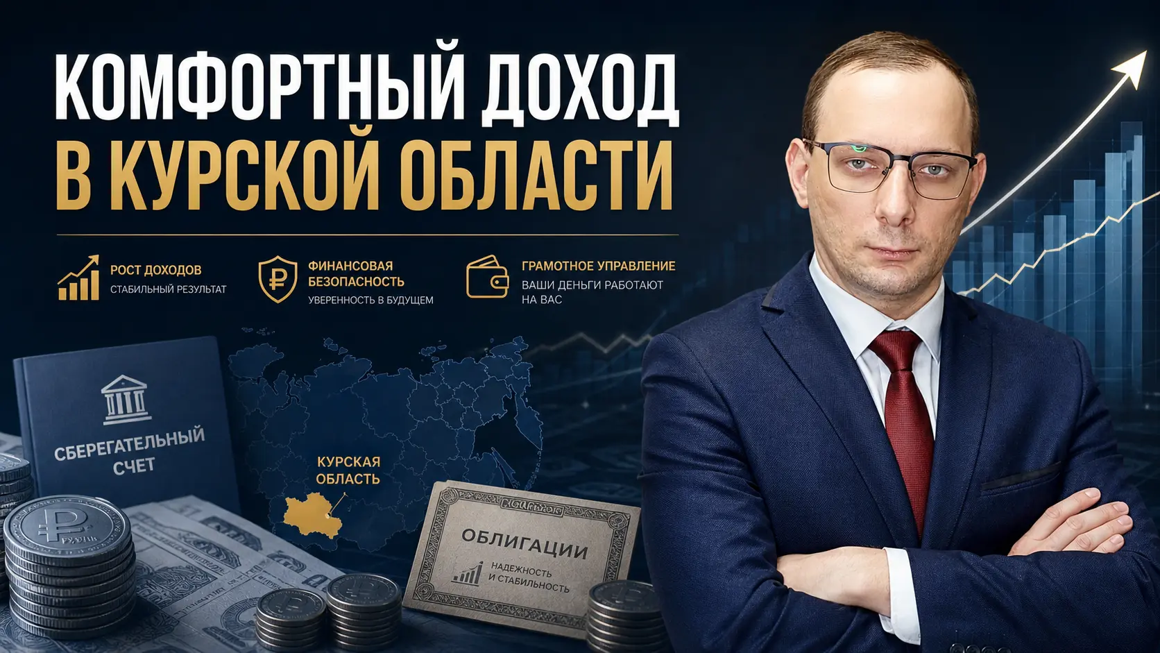 Комфортная сумма денег для проживания в Курской области