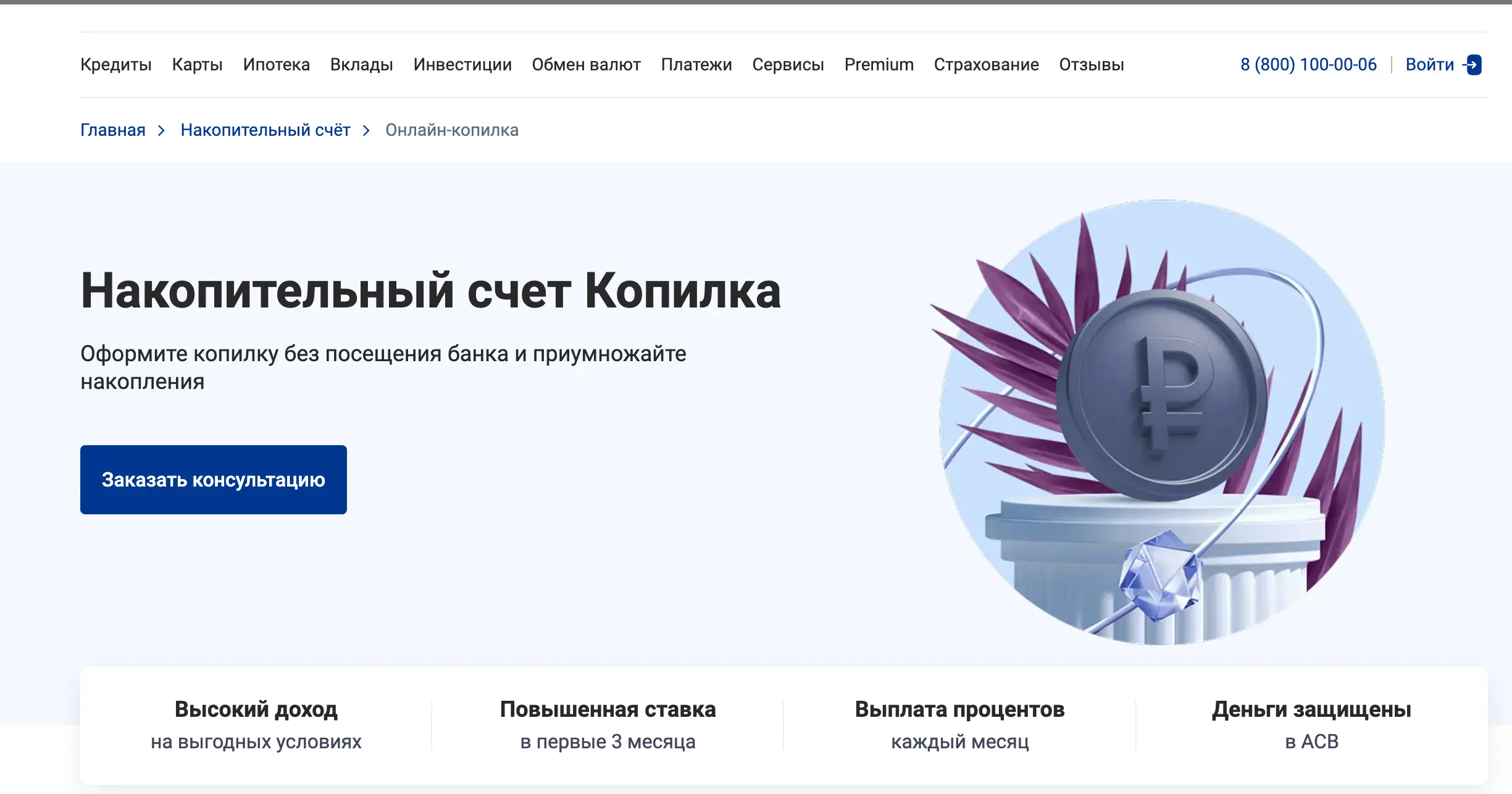 Открываю накопительный счет «Копилка» в Совкомбанке: честный опыт без визита в офис