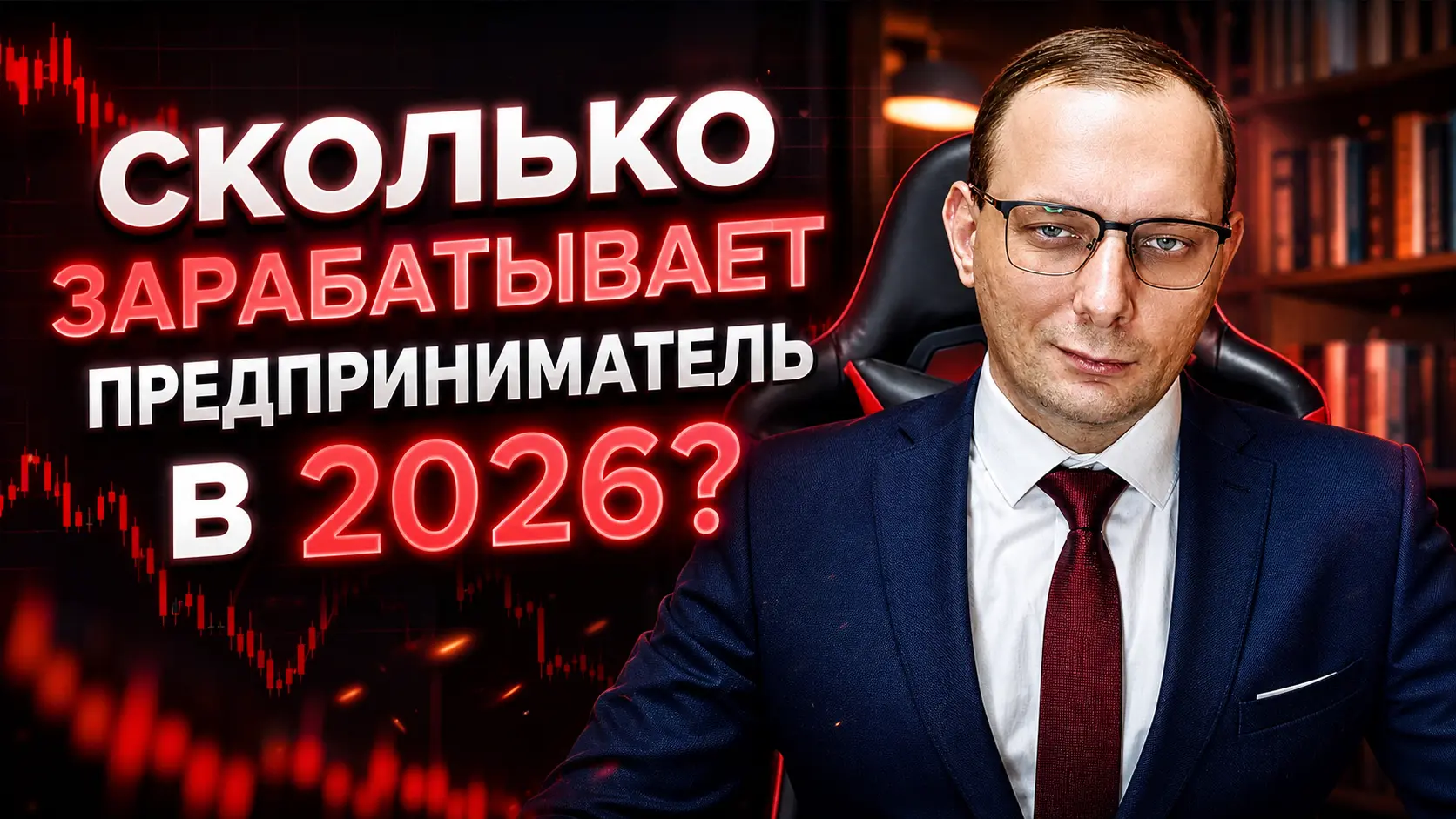 Сколько зарабатывает предприниматель в 2026 году?