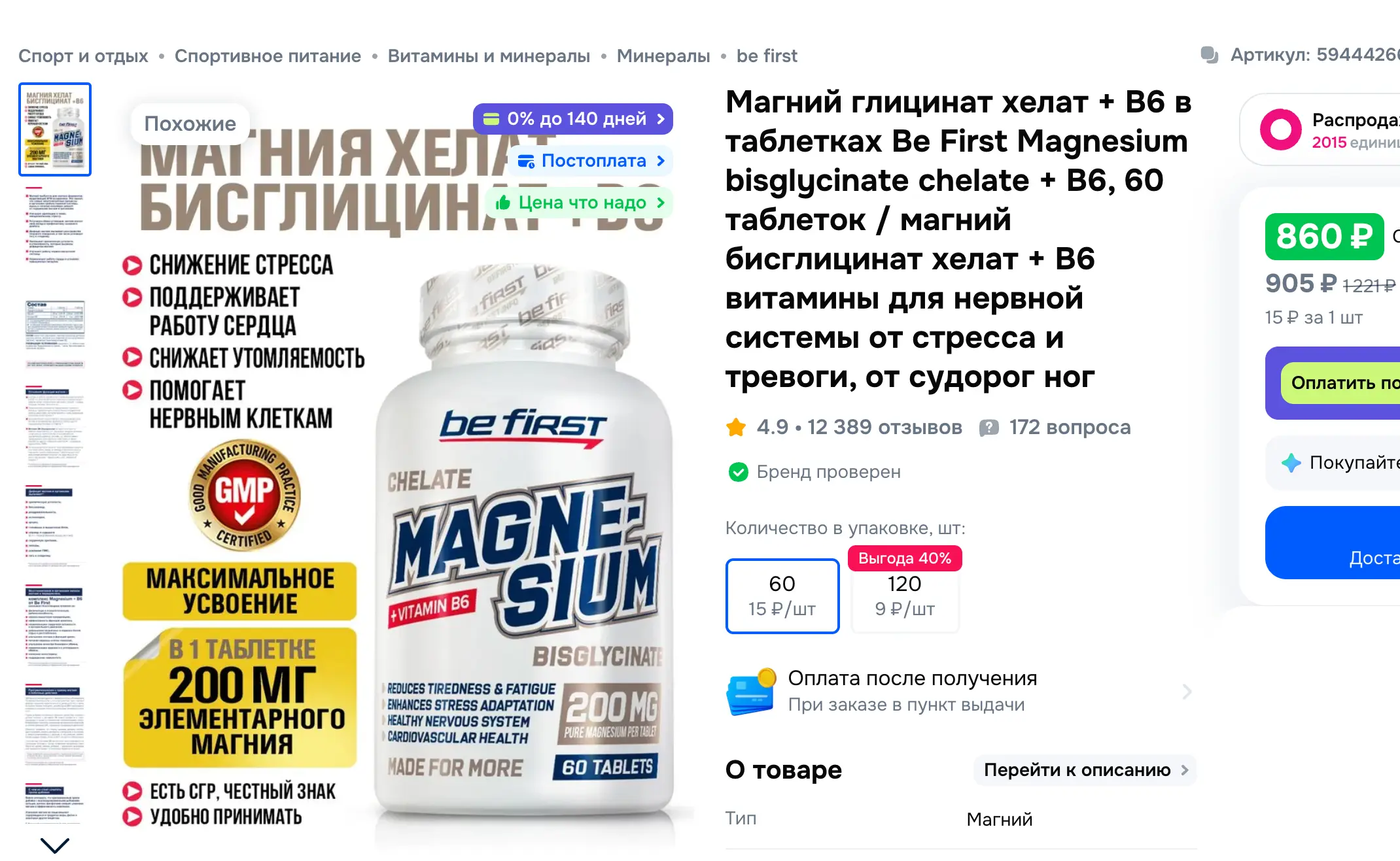 Как я собираю свой биохакерский стек и почему магний стал в нем ключевым элементом