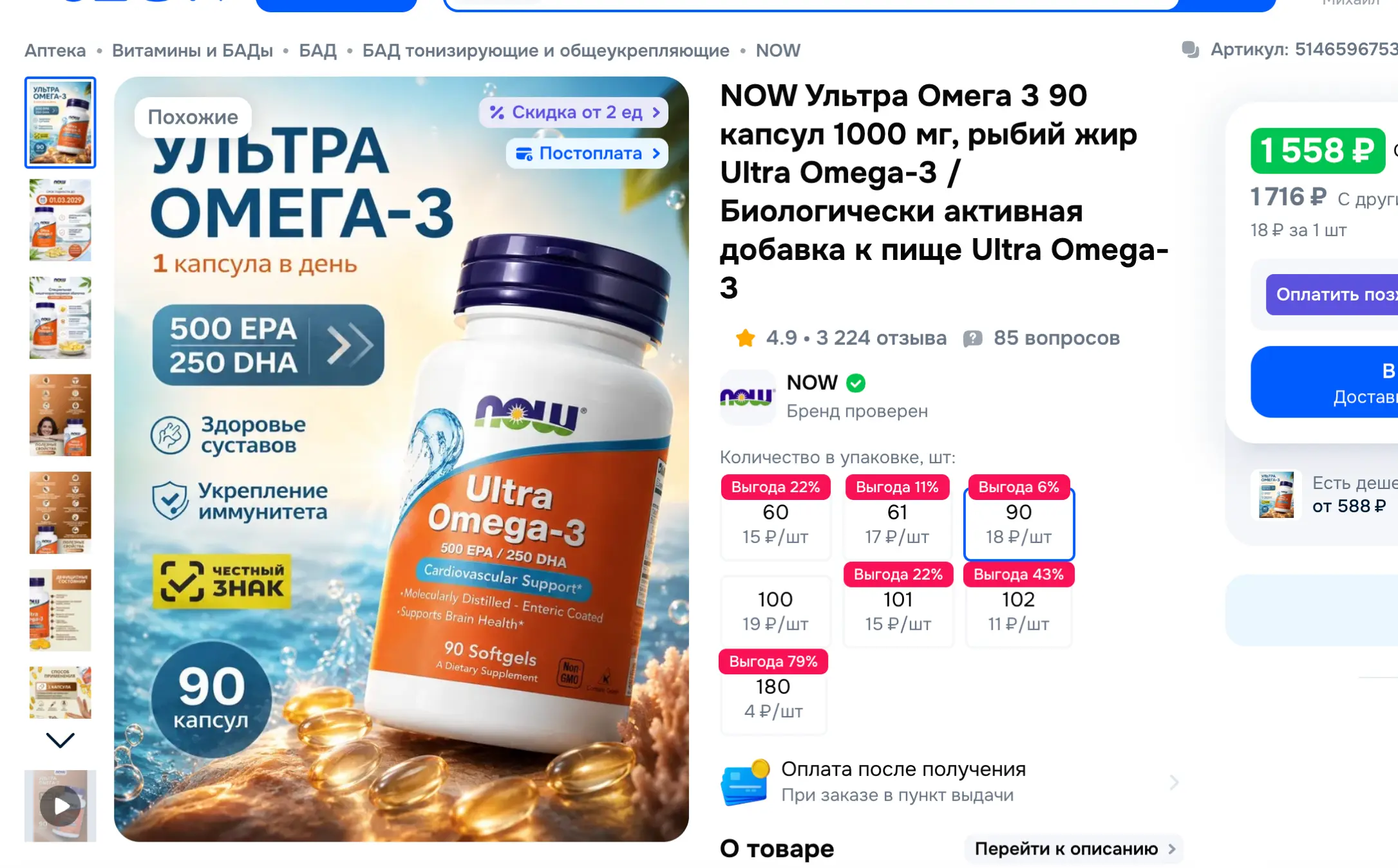 Оптимизация стека БАДов: почему я сменил Solgar на NOW Ultra Omega-3 и как не купить паль