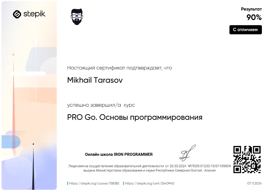 Получил сертификат с отличием по программированию на Go