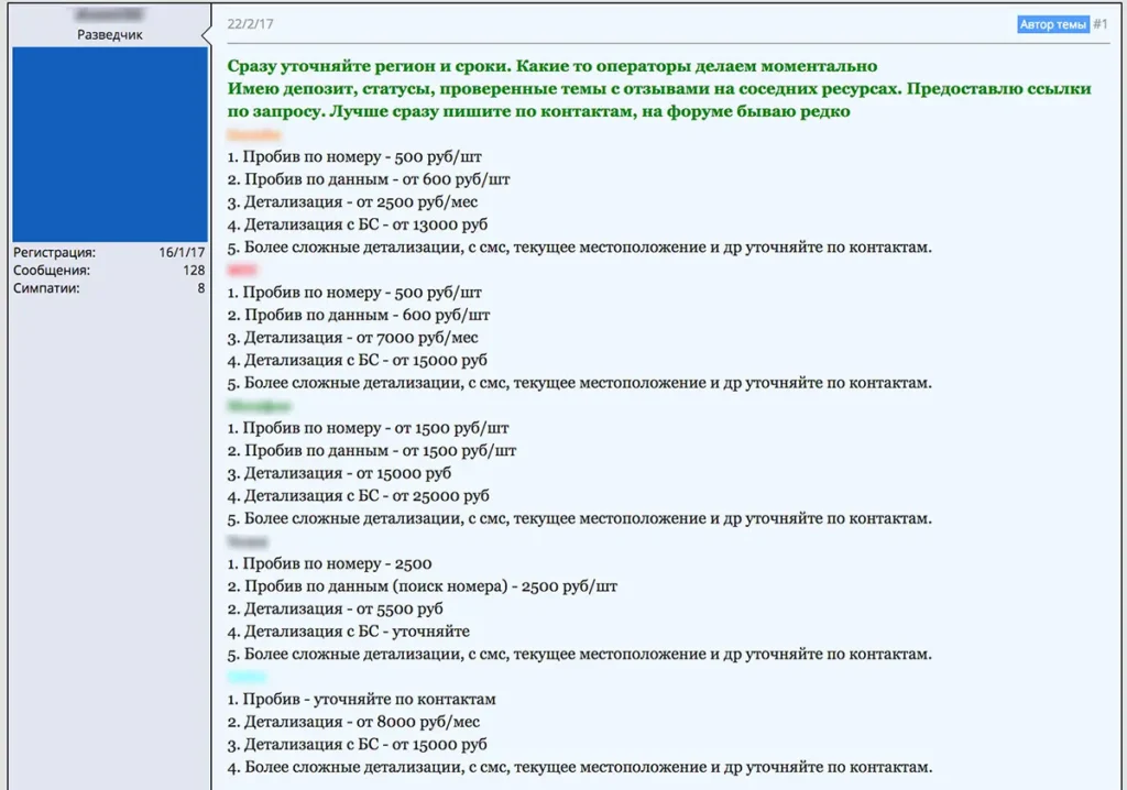 Как продаются слитые данные пользователей в даркнете на форумах