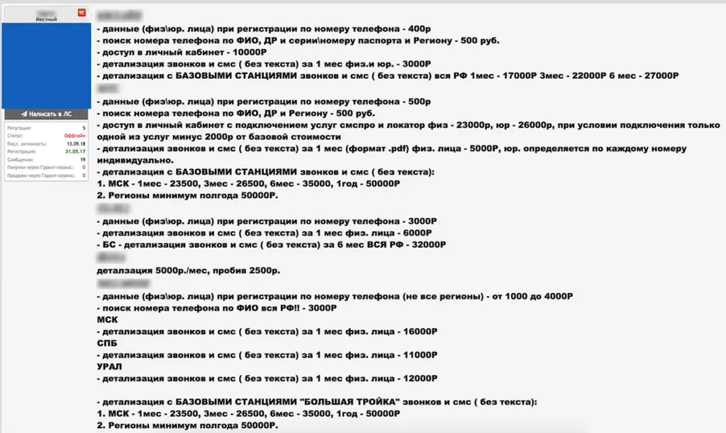 Как продаются слитые данные пользователей в даркнете на форумах