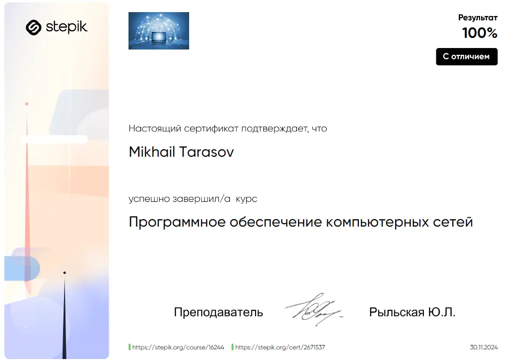Получил сертификат с отличием, по системному администрированию