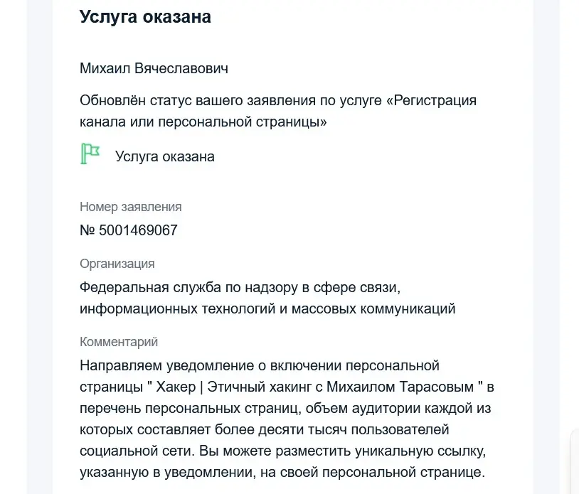 Мой паблик: vk.com/hacker_timcore, включили в перечень Роскомнадзора