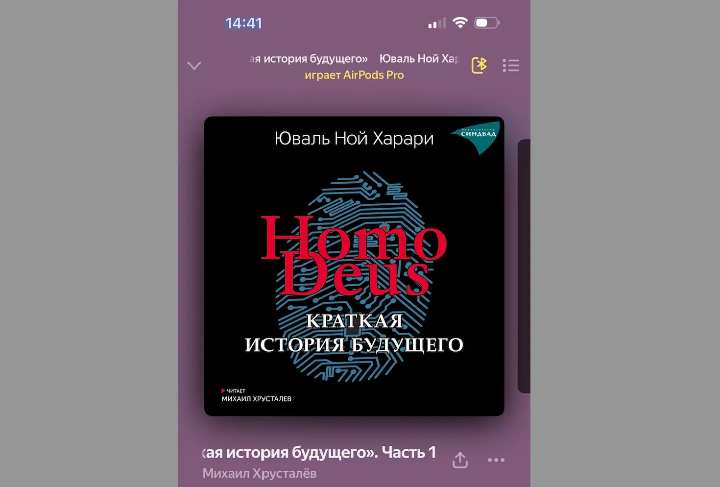 Обзор на книгу Юваля Ноя Харари - «Homo Deus. Краткая история будущего»