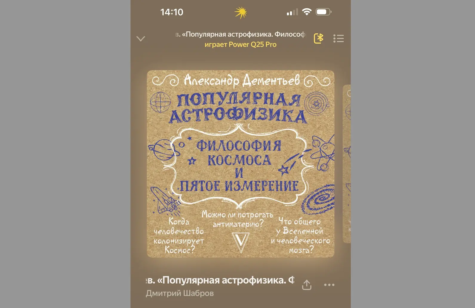 «Популярная астрофизика. Философия космоса и пятое измерение» Александра Дементьева: обзор научно-популярного шедевра