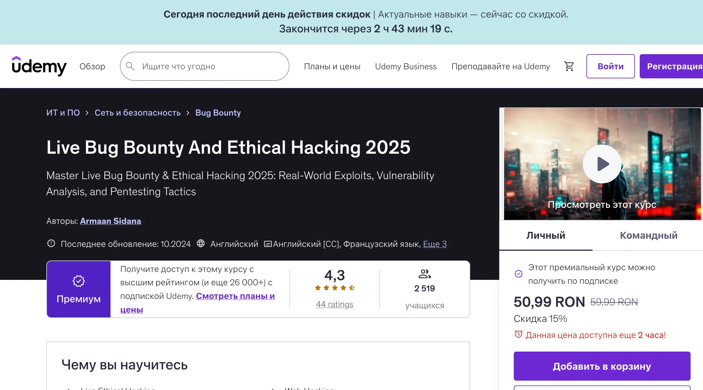 Отзыв на курс “Live Bug Bounty And Ethical Hacking 2025” от Armaan Sidana