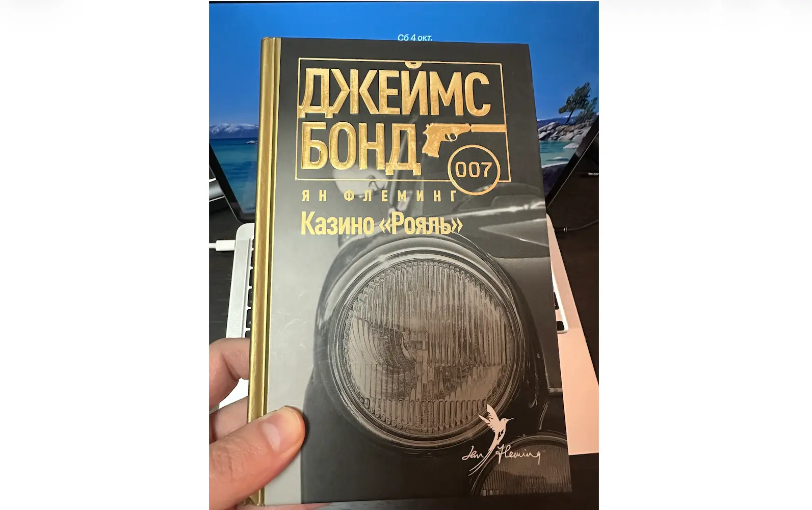 «Казино Рояль» Яна Флеминга: начало легенды агента 007