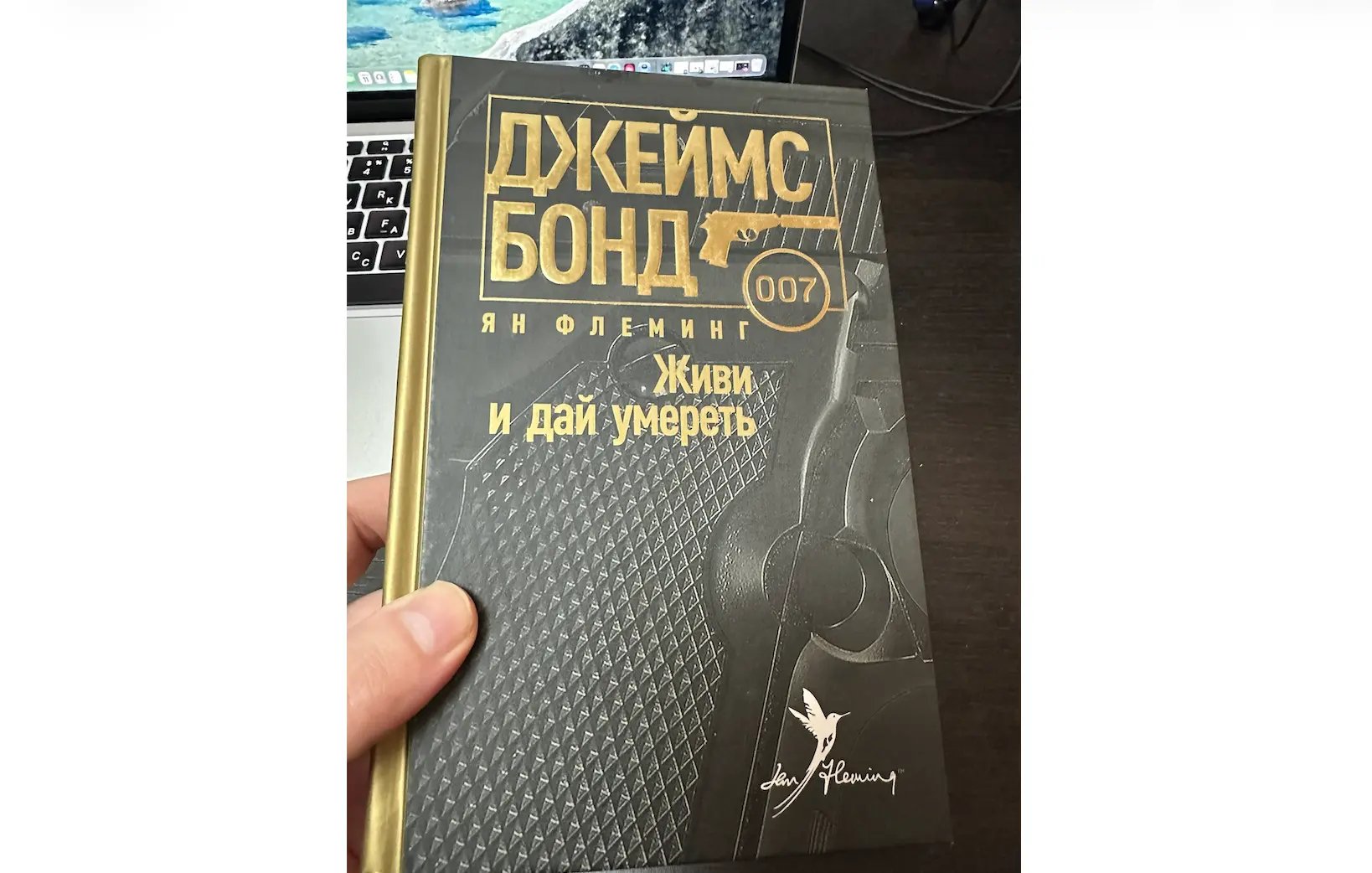 «Живи и дай умереть»: второй шаг в создании шпионской легенды