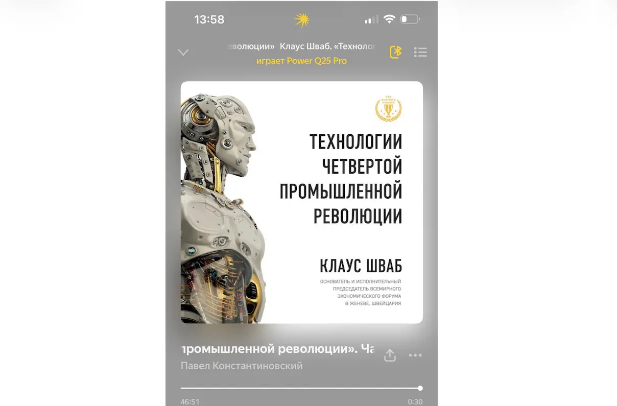 Технологии Четвертой промышленной революции: обзор книги Клауса Шваба и Николаса Дэвиса