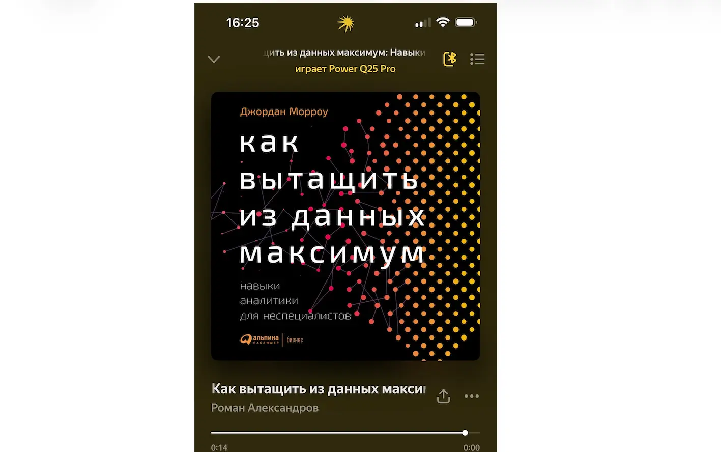 Книга Джордана Морроу «Как вытащить из данных максимум: Навыки аналитики для неспециалистов» — обзор практического руководства по дата-грамотности