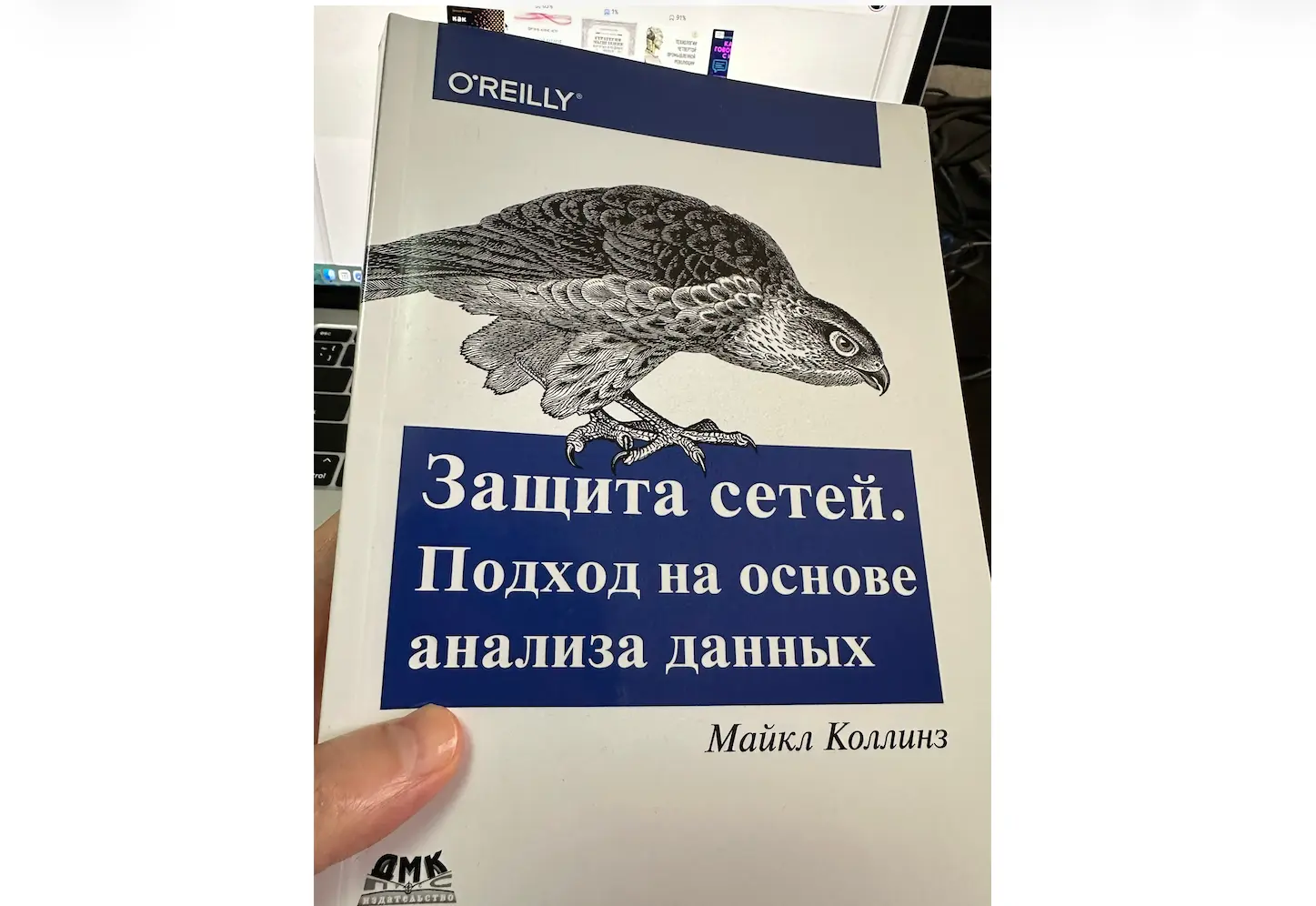 Защита сетей через анализ данных: обзор книги Майкла Коллинза