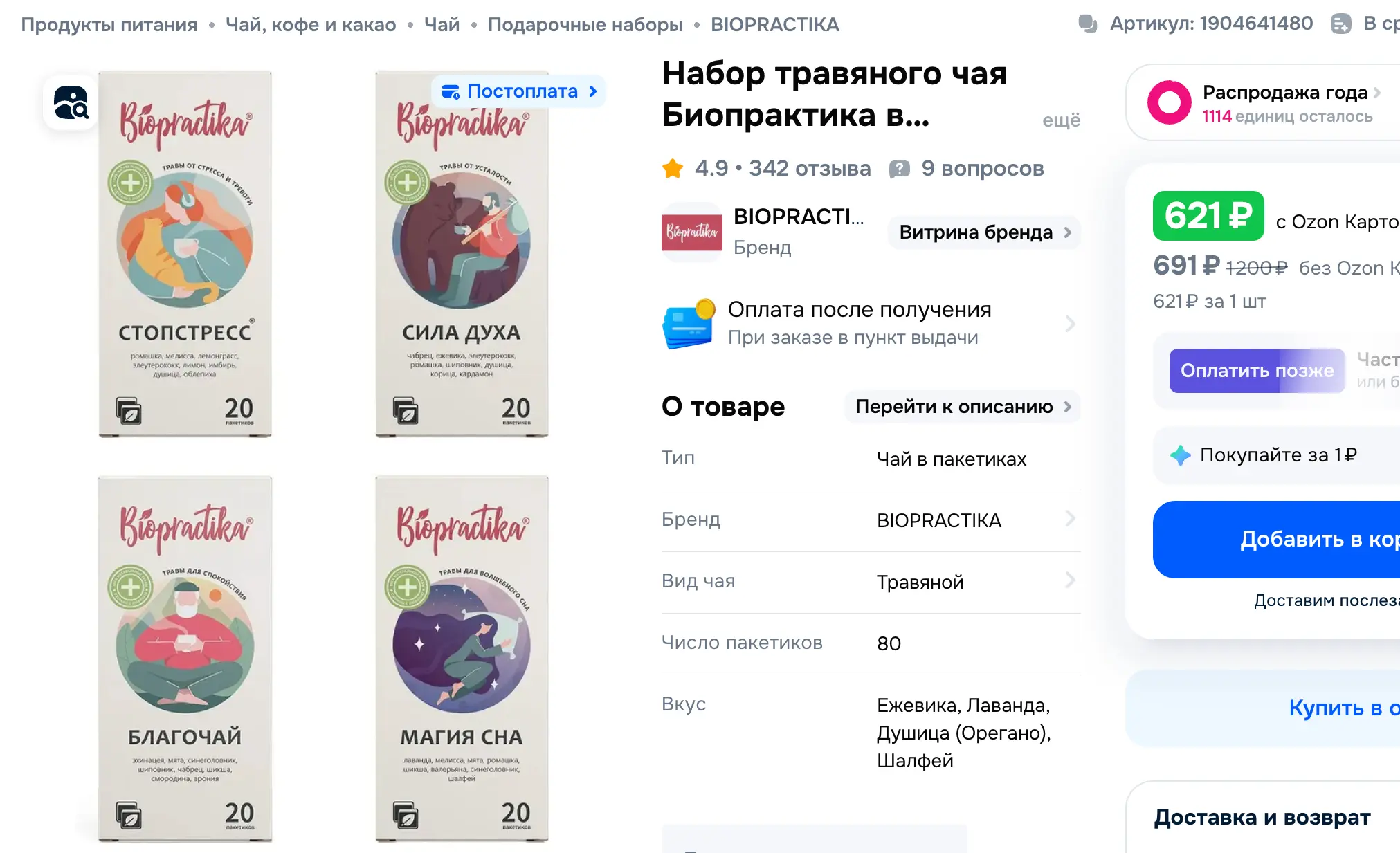 Биопрактика в пакетиках: Как «хакнуть» свое состояние с помощью трав