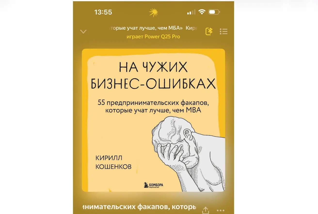 На чужих бизнес-ошибках: Кирилл Кошенков о том, как неудачи становятся лучшим учебником
