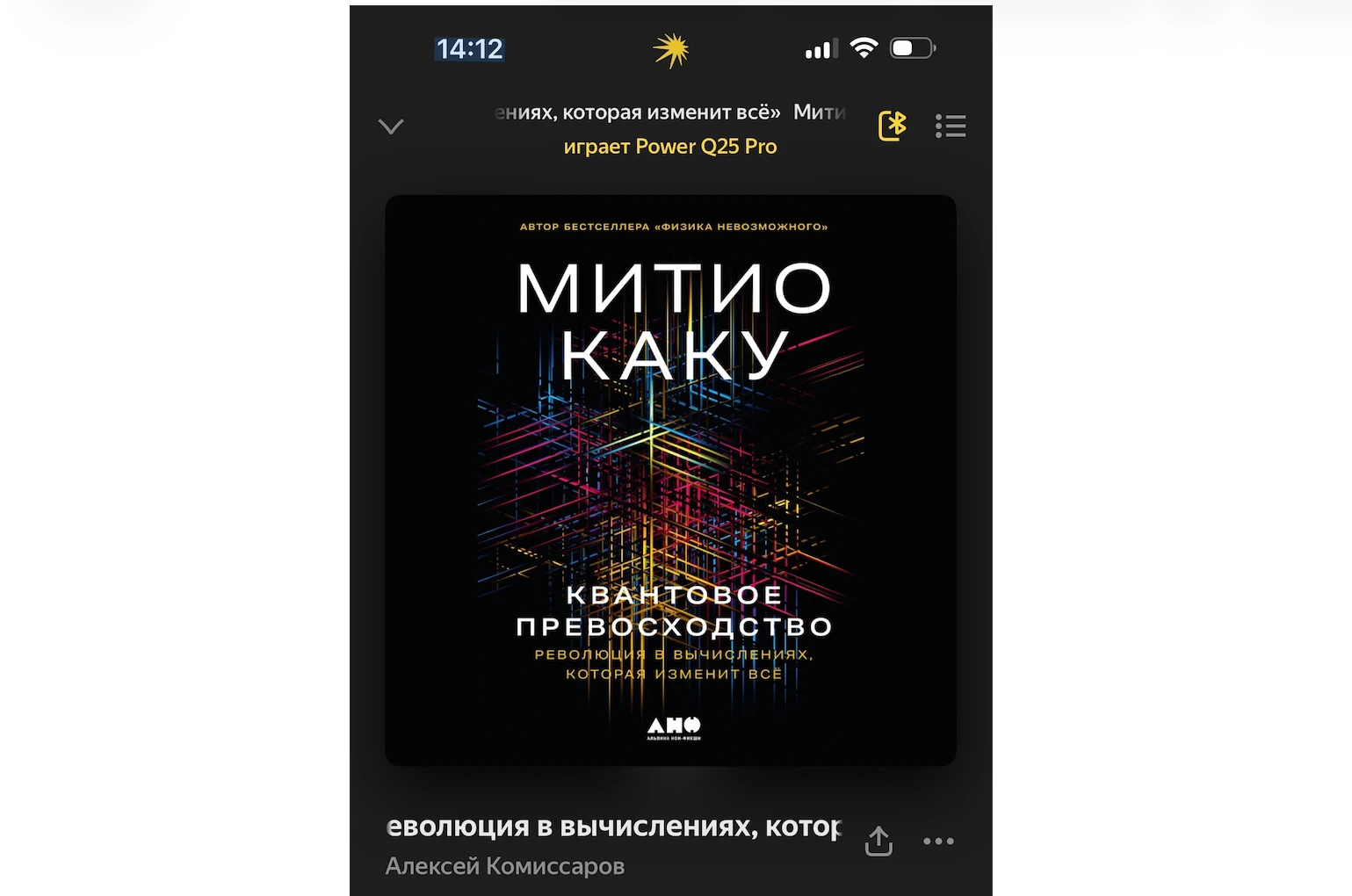 Квантовое превосходство Митио Каку: обзор книги о революции в вычислениях