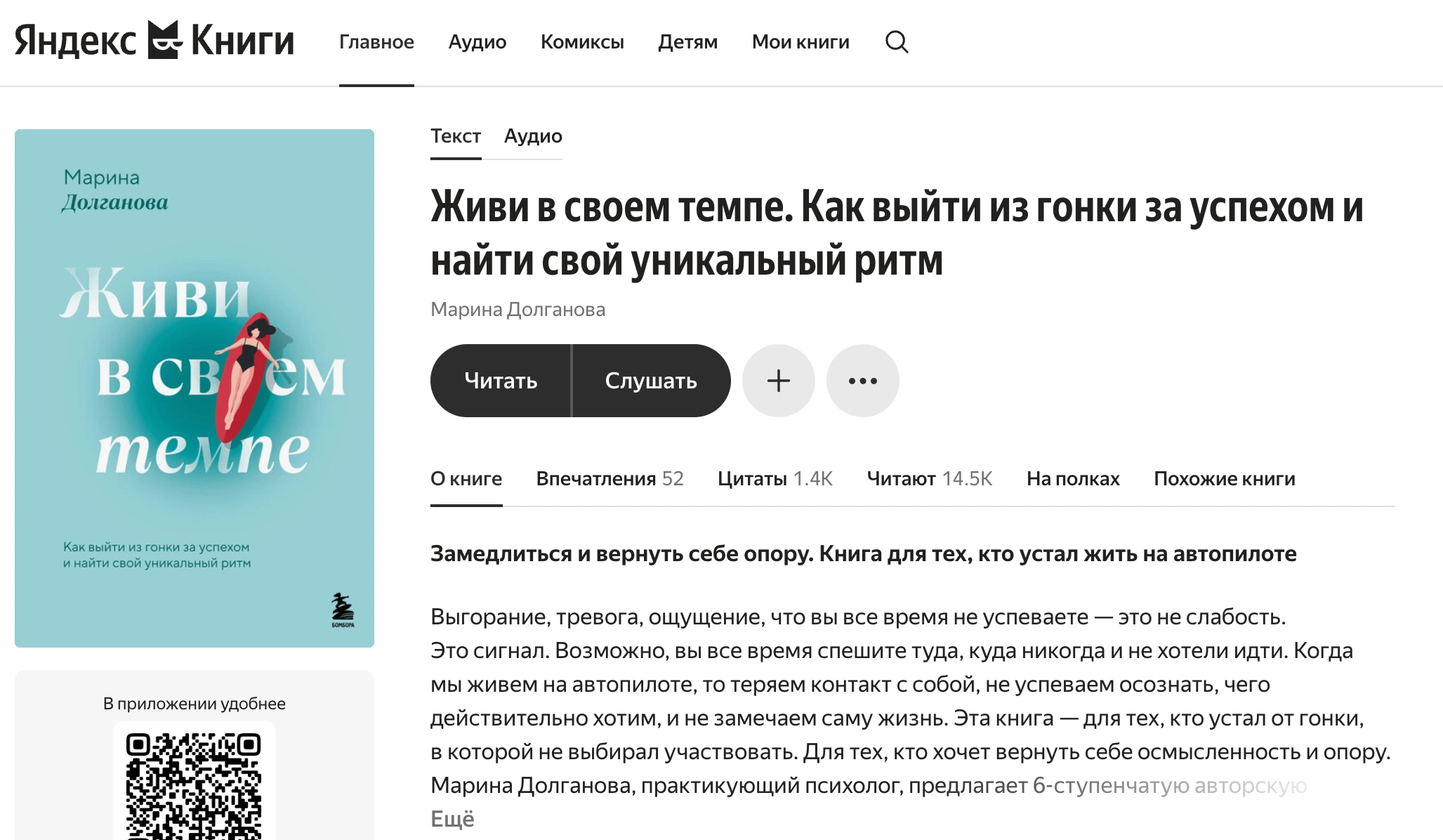 Живи в своем темпе: обзор книги, которая учит замедляться в гонке за успехом