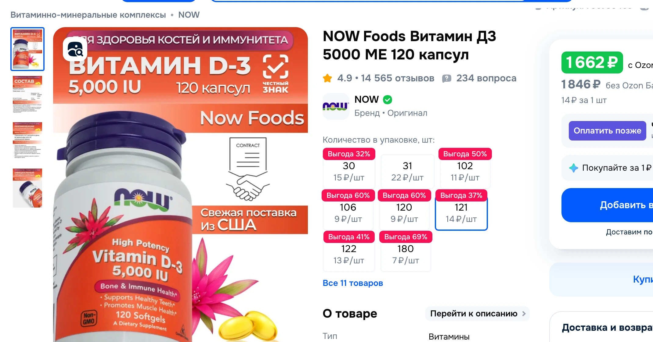 Обновление стека: Почему я выбрал NOW D3 5000 IU (Разбор покупки)