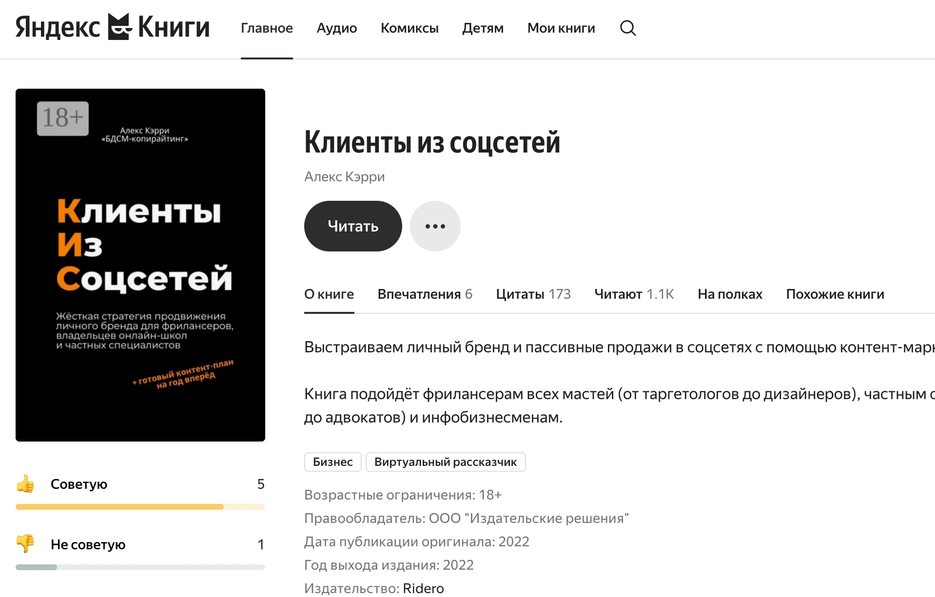 Обзор книги Алекса Кэрри «Клиенты из соцсетей»: как превратить личную страницу в поток заявок
