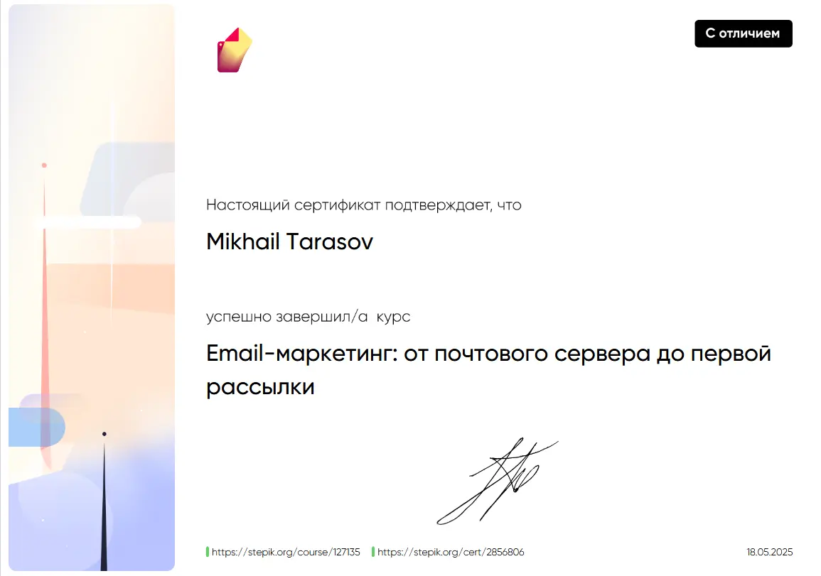 Получил сертификат с отличием по Email-маркетингу.