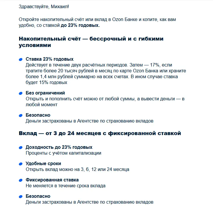 Ozon Банк тоже не стоит на месте, и предлагает клиентам накопительные счета, по ставке до 23% годовых