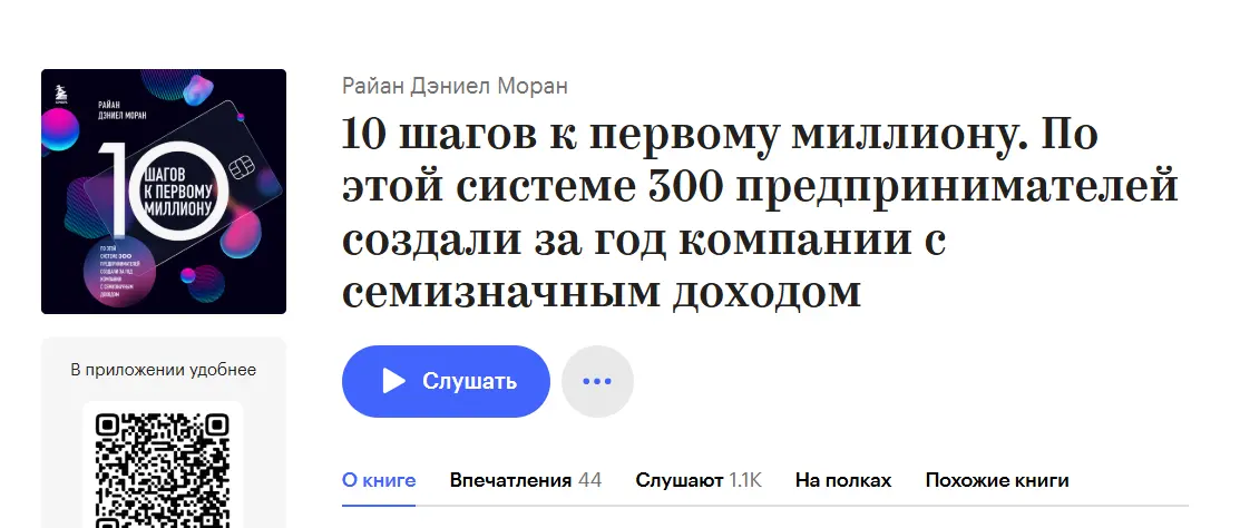 Обзор книги Райана Дэниела Морана