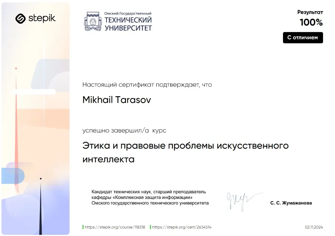 Получил сертификат с отличием по Искусственному Интеллекту