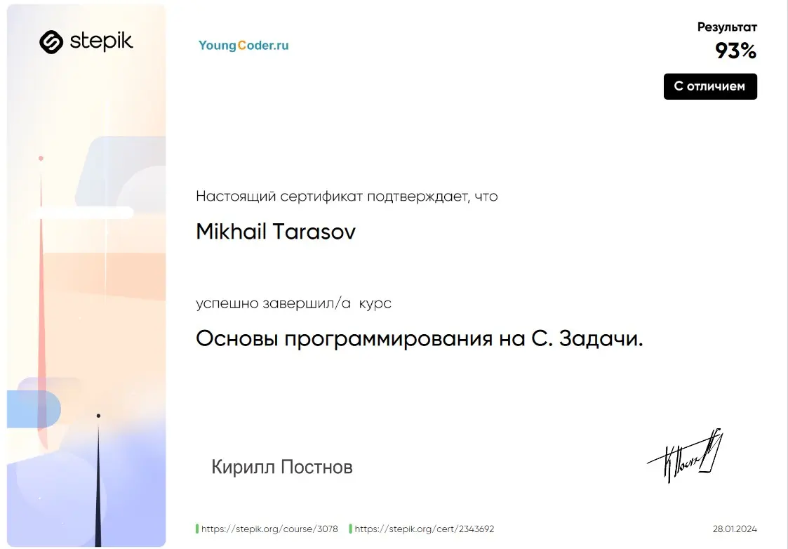 Получил сертификат с отличием по программированию на языке С