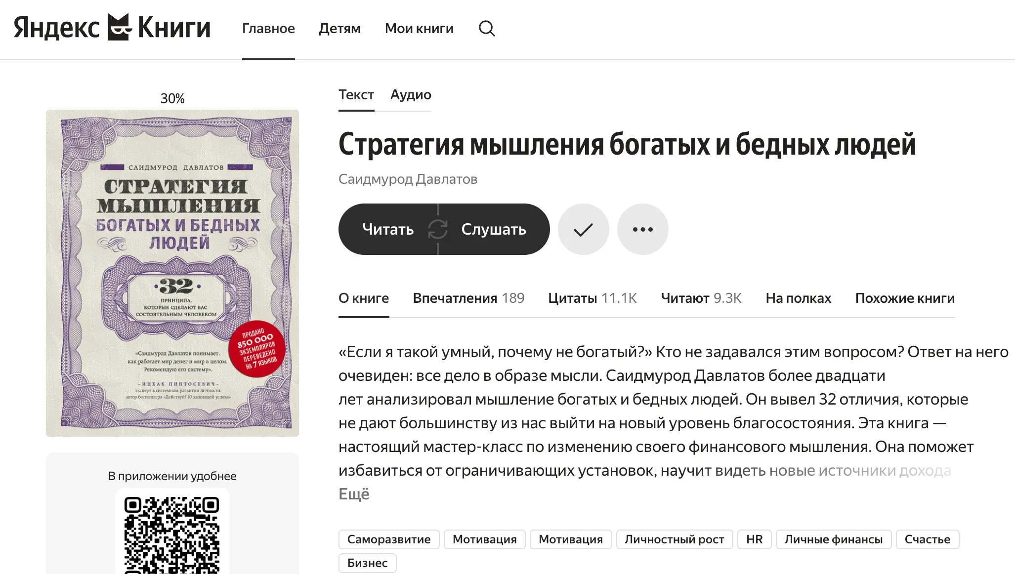 Обзор на книгу Саидмурода Давлатова - «Стратегия мышления богатых и бедных людей»