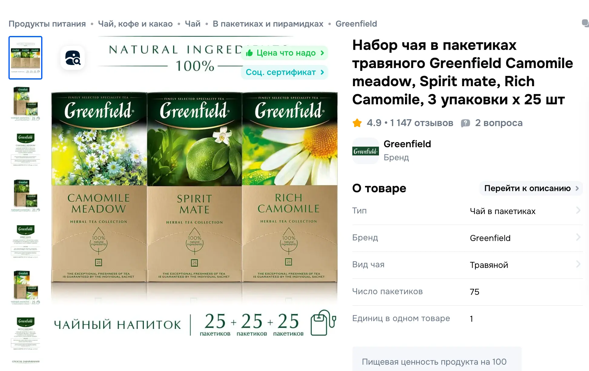 Полностью перешел на травяной чай