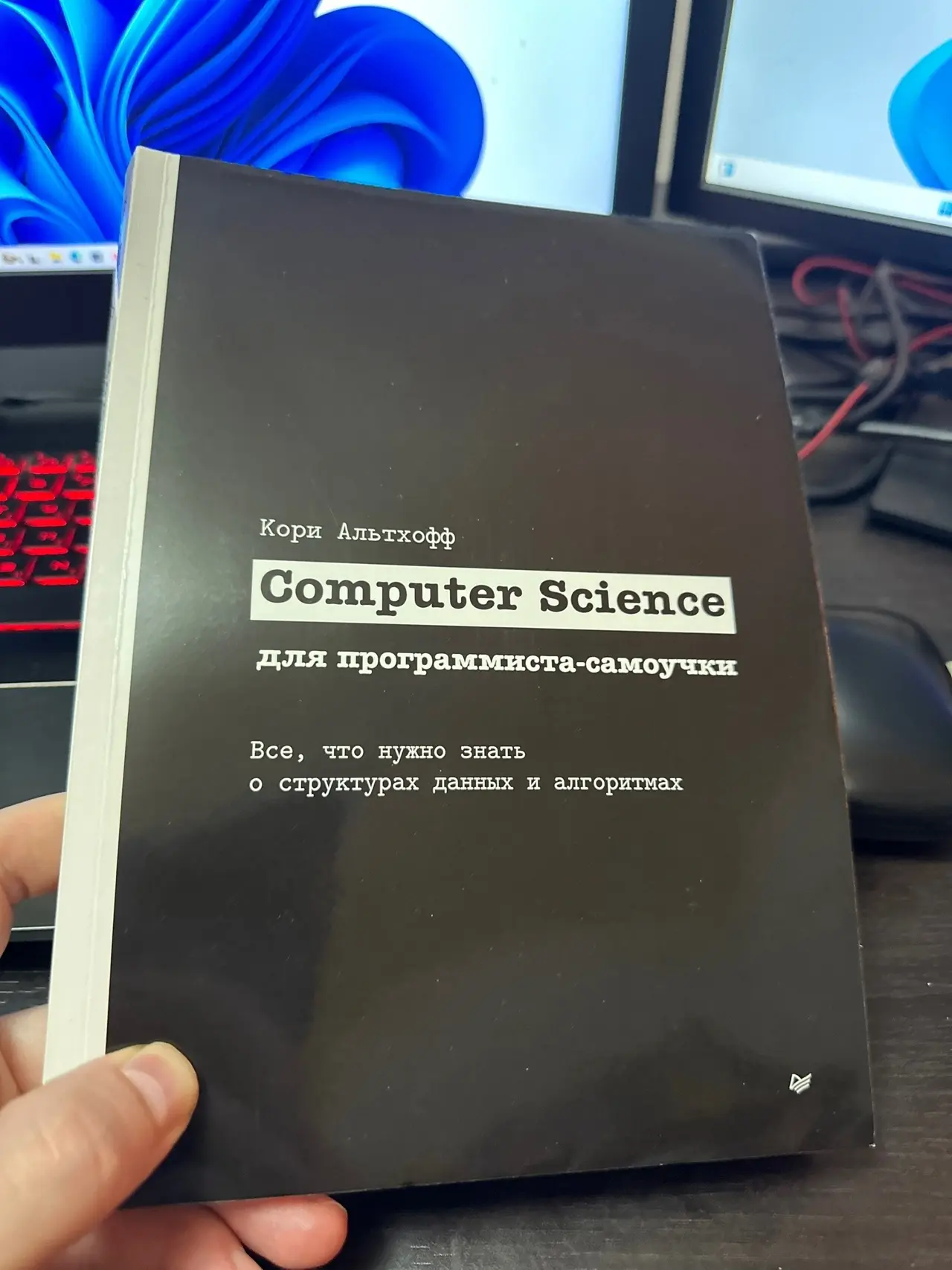 Обзор книги Кори Альтхоффа «Computer Science для программиста-самоучки. Все, что нужно знать о структурах данных и алгоритмах»